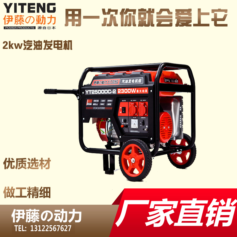 伊藤动力汽油发电机YT2500DC-2