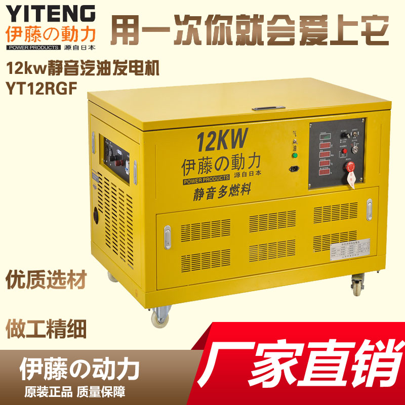 伊藤12kw静音汽油发电机YT12RGF