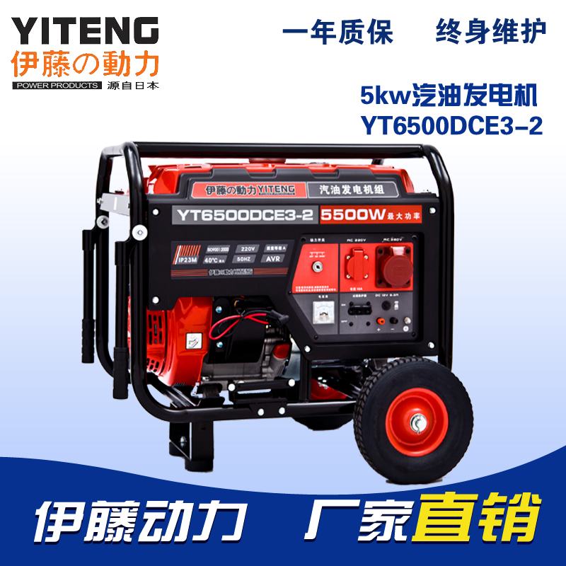 5kw移动式汽油发电机YT6500DCE3-2