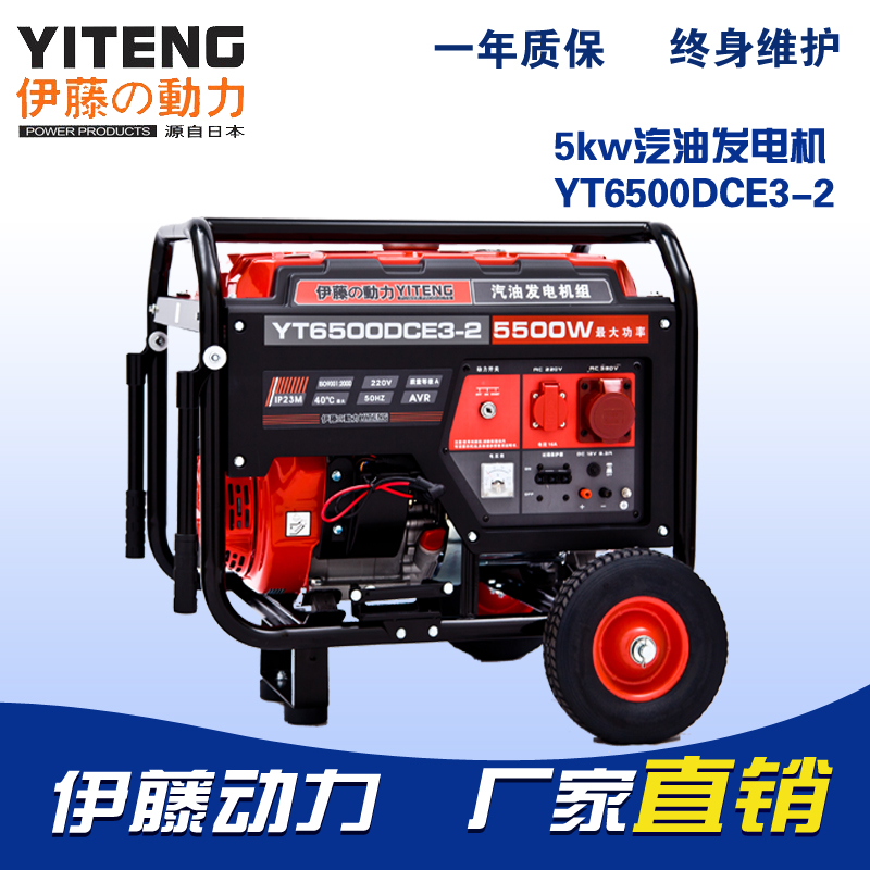 伊藤动力YT6500DCE3-2