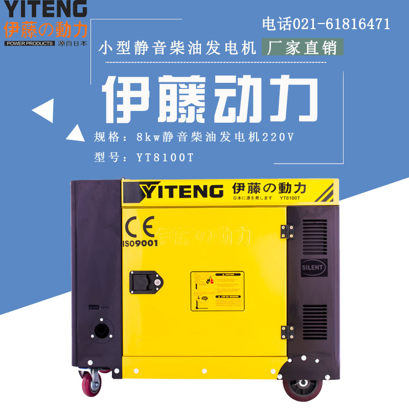 伊藤YT8100T