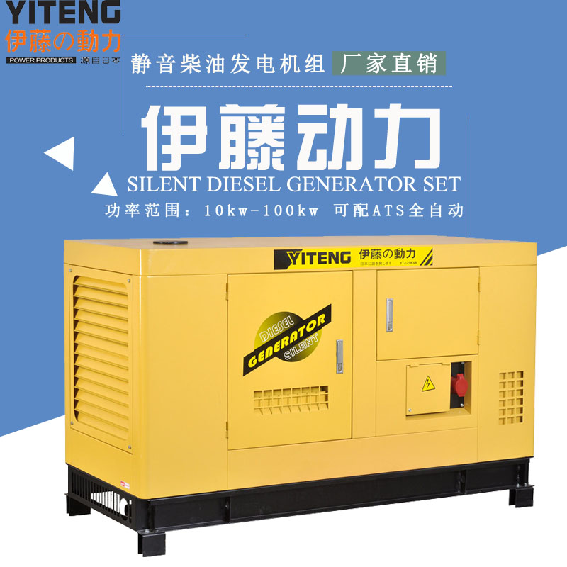 伊藤发电机YT2-20KVA