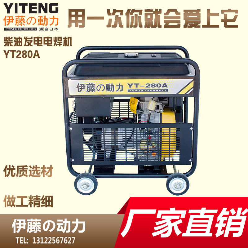 伊藤动力YT280A柴油发电电焊机