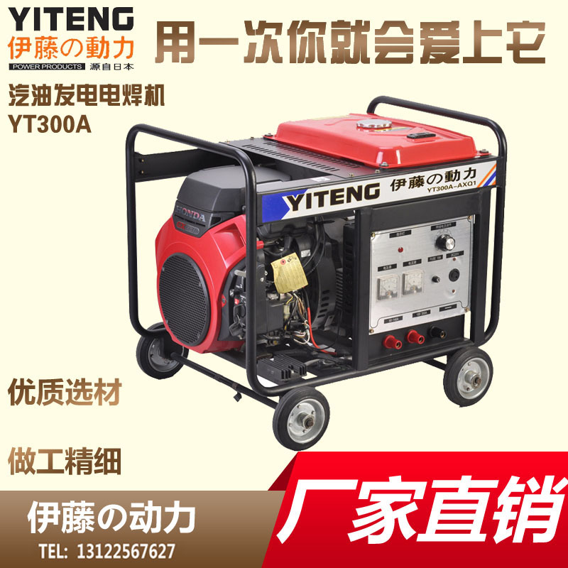 伊藤动力YT300A汽油发电焊一体机
