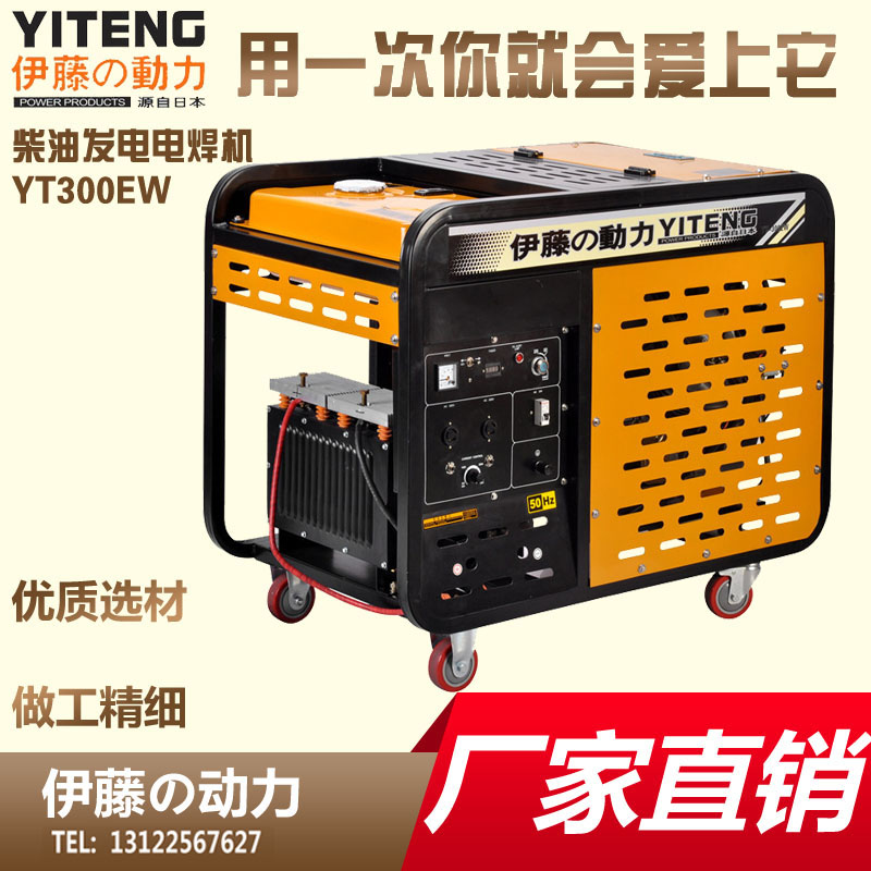 伊藤动力YT300EW柴油发电电焊机