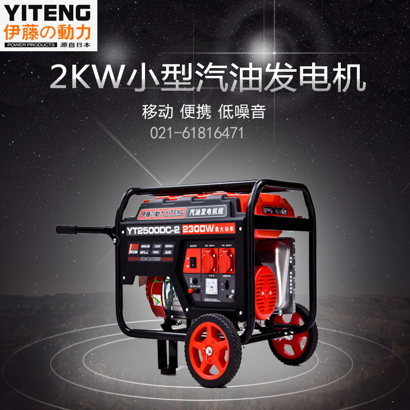 伊藤动力2kw小型汽油发电机YT2500DC-2防汛应急