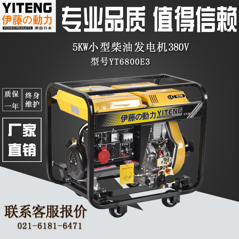 5kw便携式柴油发电机YT6800E3