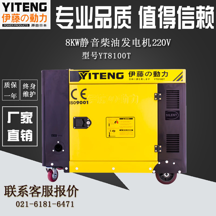 停电自启动8kw柴油发电机220VYT8100T-ATS