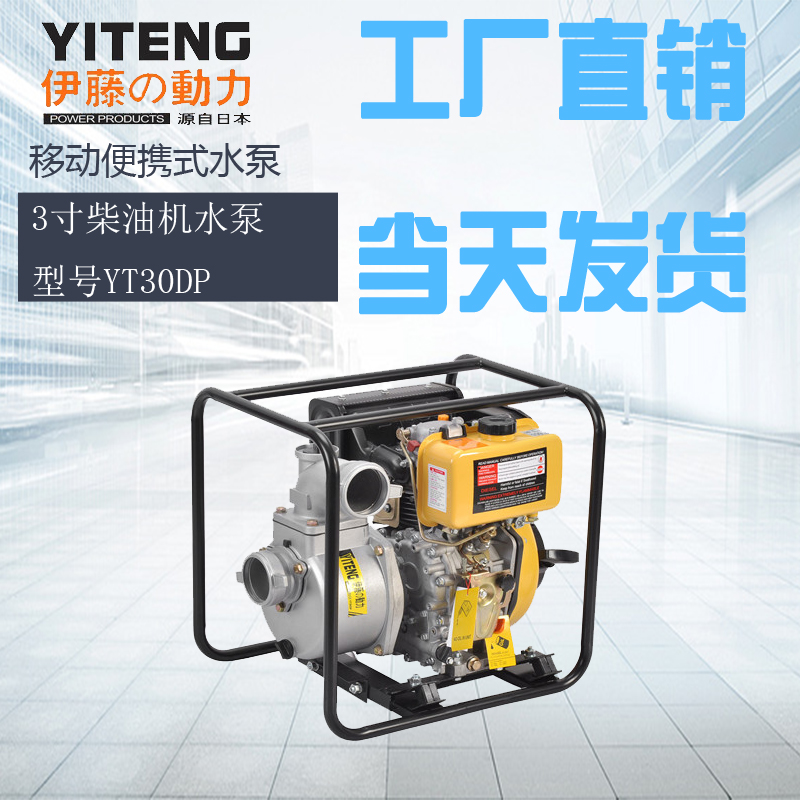 伊藤动力3寸柴油机抽水泵YT30DP