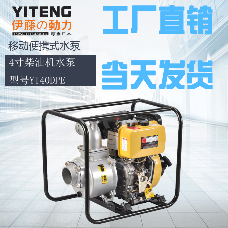 伊藤动力4寸柴油机抽水泵YT40DPE资料