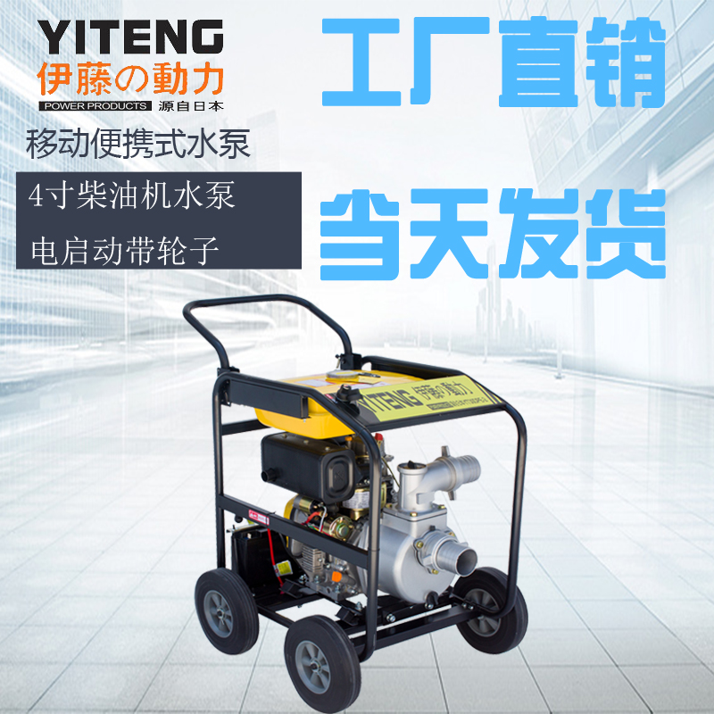 上海移动式4寸柴油机水泵YT40DPE-2