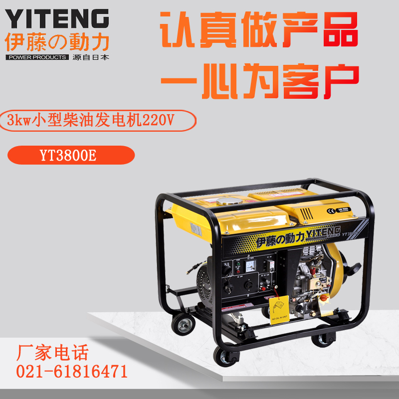 3kw应急柴油发电机YT3800E