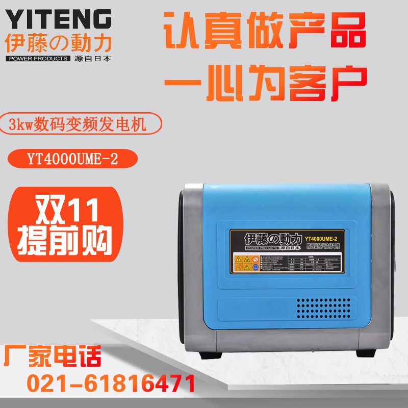伊藤动力YT4000UME-2手提式发电机