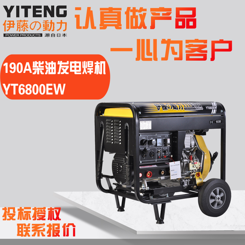 伊藤动力YT6800EW柴油发电电焊机