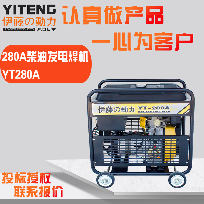 伊藤YT280A柴油发电电焊机