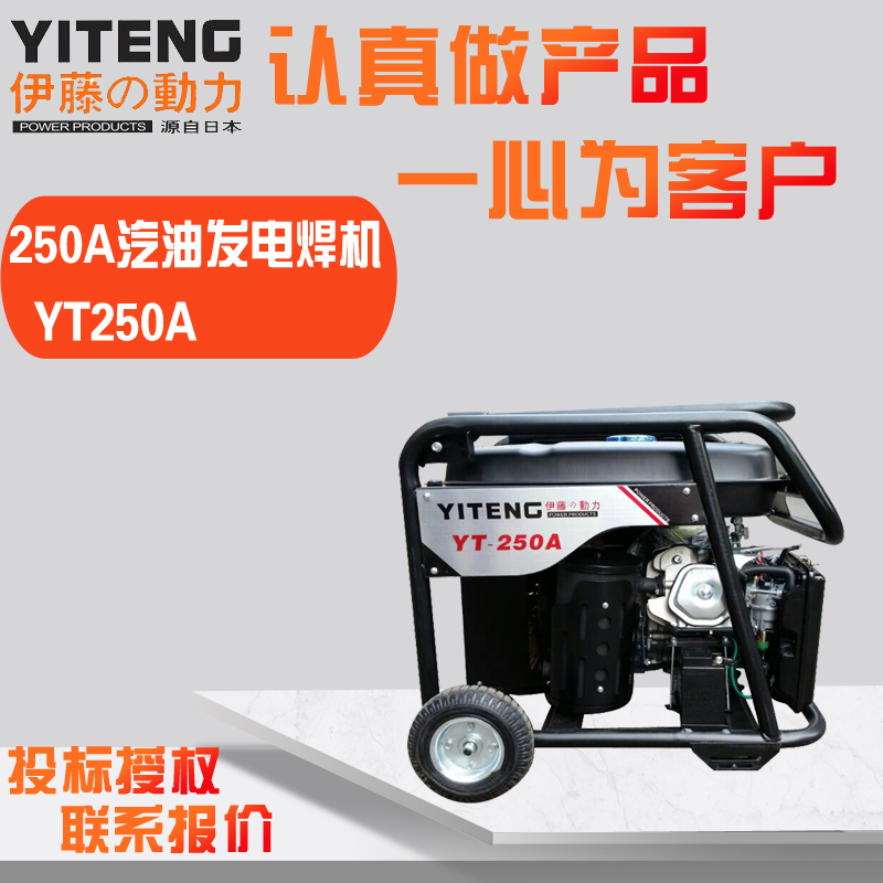 日本伊藤YT250A汽油发电电焊机