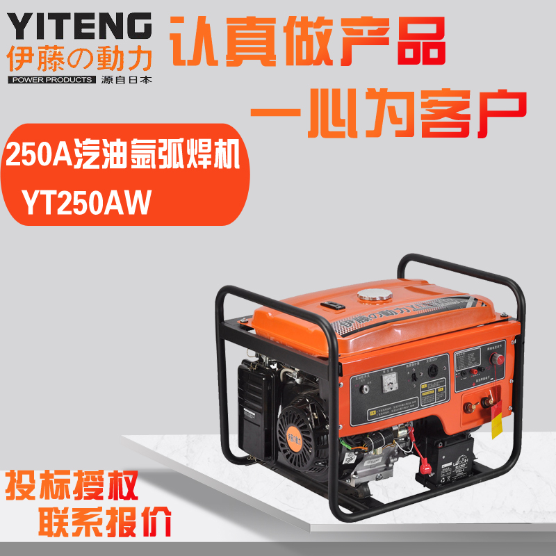 伊藤动力YT250AW氩弧焊机