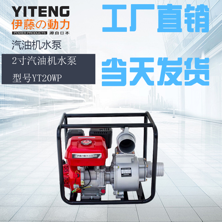 防汛应急小型便携式水泵YT20WP