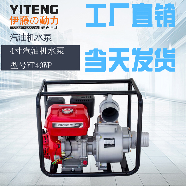 小型便携式4寸汽油自吸泵YT40WP