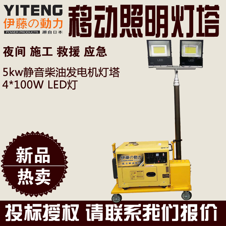 5kw静音发电灯塔YT5-4DT全方位泛光工作灯