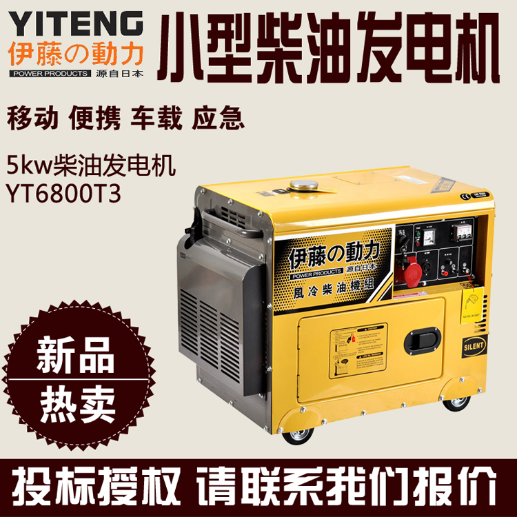 小型应急发电机伊藤动力YT6800T3
