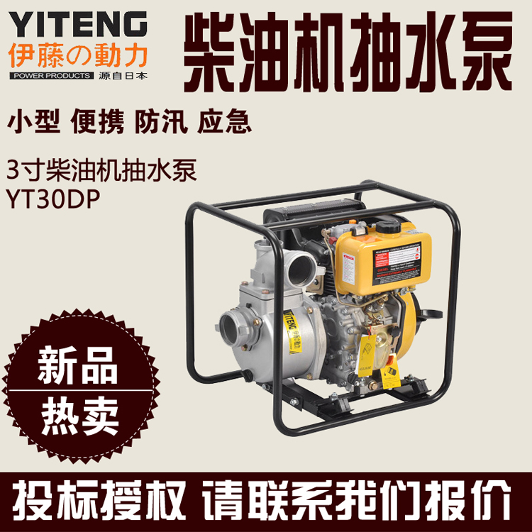3寸小型柴油机水泵伊藤动力YT30DP