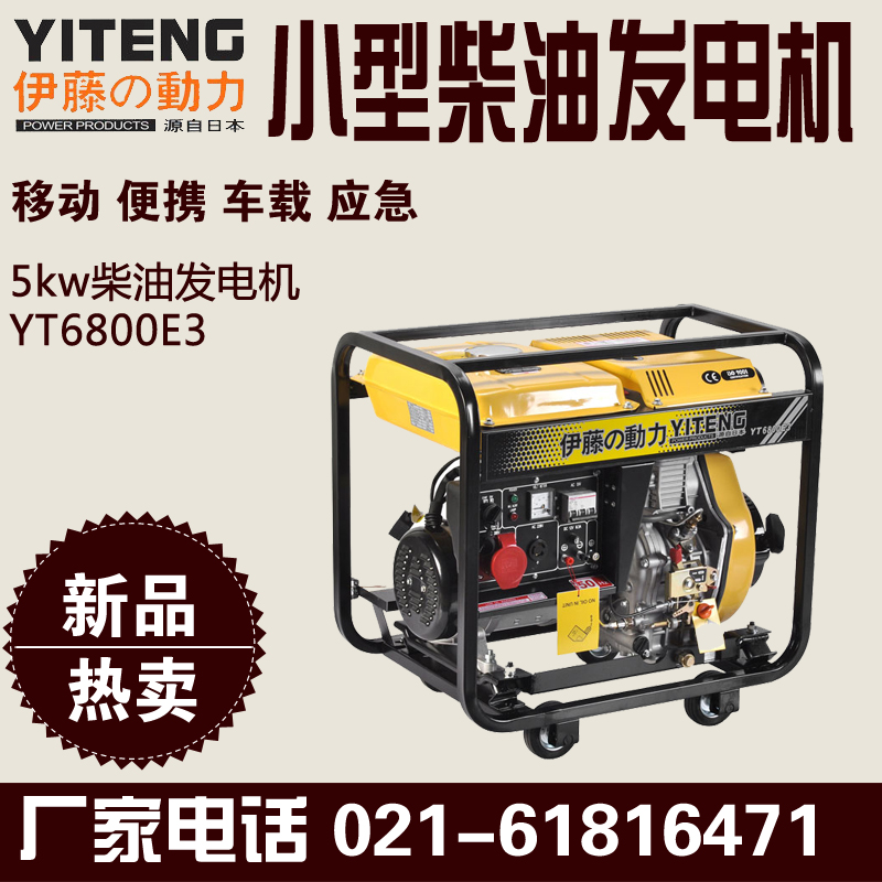 5kw柴油发电机YT6800E3