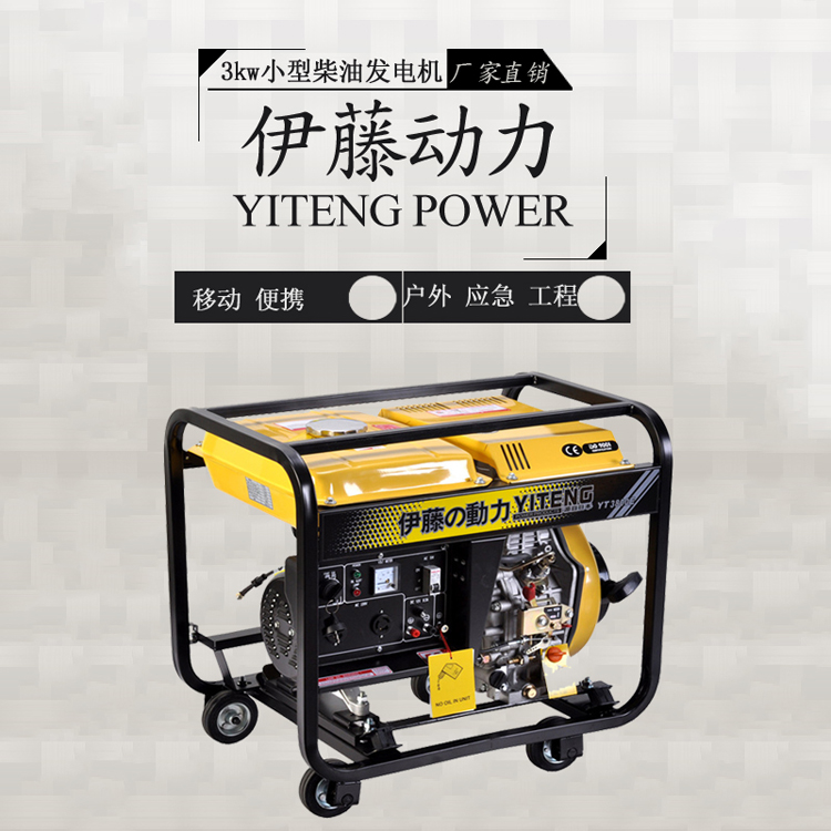 伊藤动力YT3800E便携式柴油发电机3kw