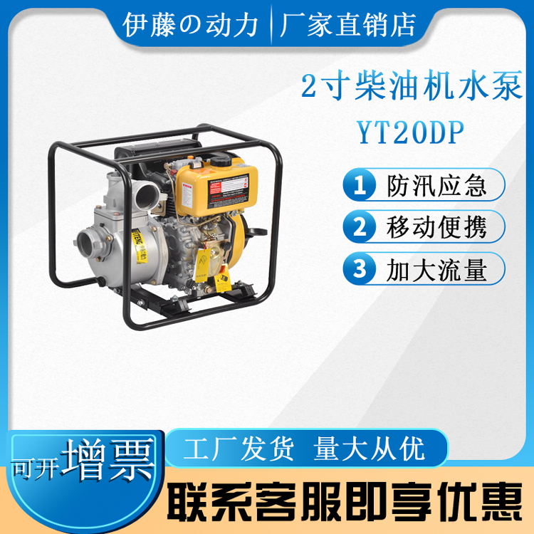 2寸便携式柴油抽水泵YT20DP