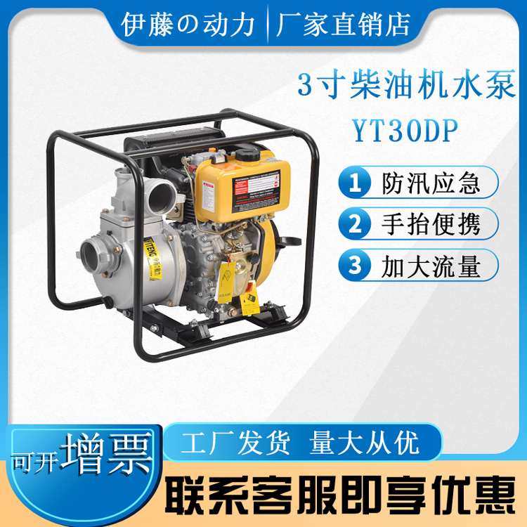 3寸便携式柴油抽水泵户外应急手启动伊藤动力YT30DP