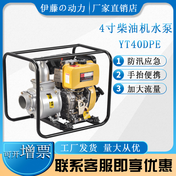 4寸便携式柴油抽水泵户外应急伊藤动力YT40DPE
