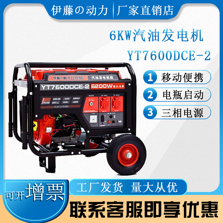通讯应急6kw汽油发电机伊藤YT7600DCE-2