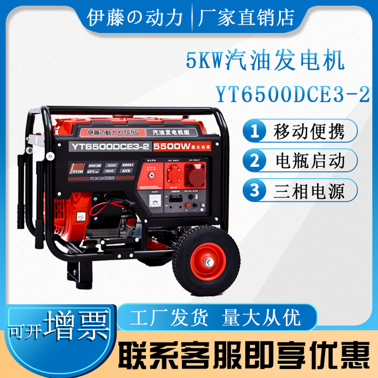 银行应急5kw汽油发电机伊藤YT6500DCE3-2