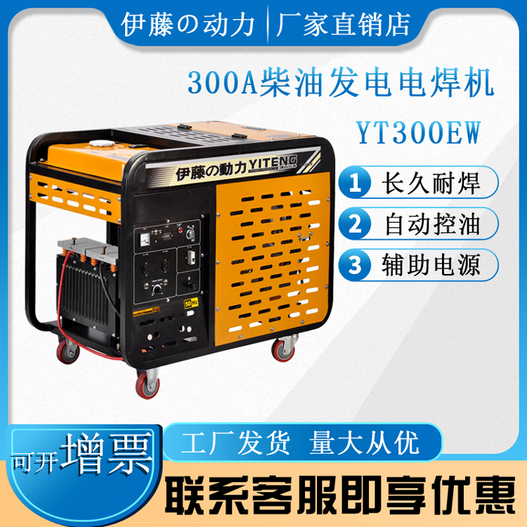 伊藤300A柴油发电机焊机一体机