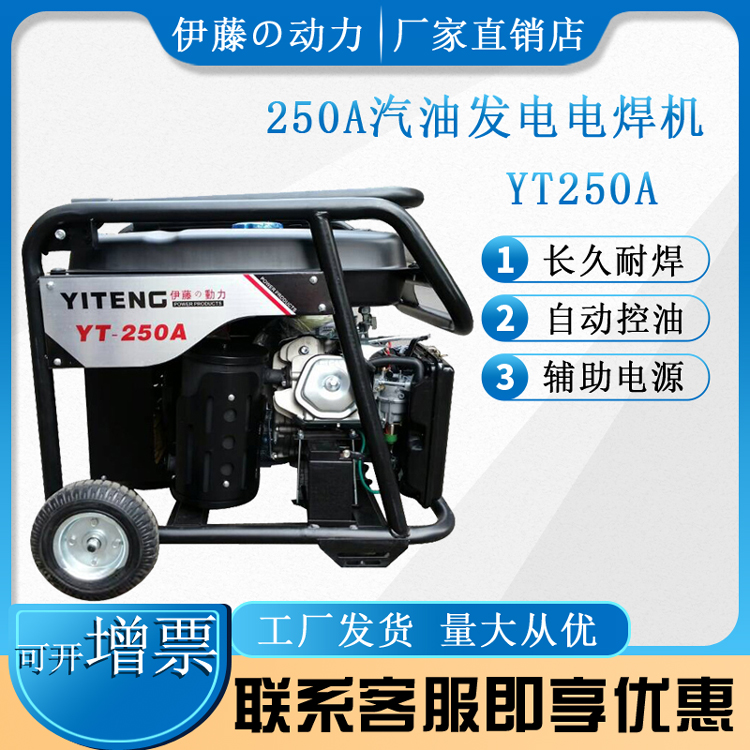 伊藤动力便携式汽油发电焊机YT250A