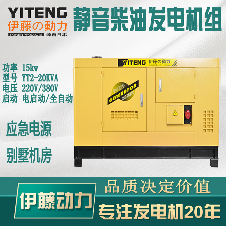 医疗冷柜用15kw柴油发电机伊藤发电机YT2-20KVA