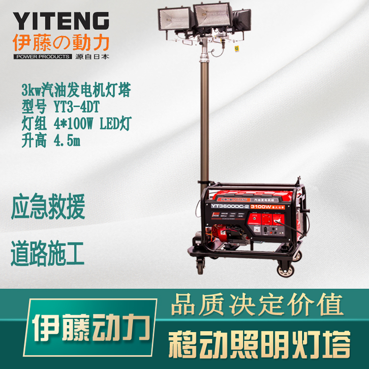 3kw移动照明灯塔道路施工YT3-4DT