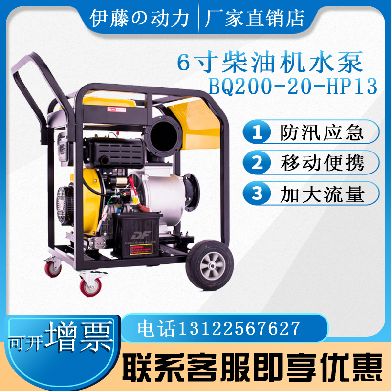 伊藤动力6寸柴油机水泵定制款BQ200-20-HP13