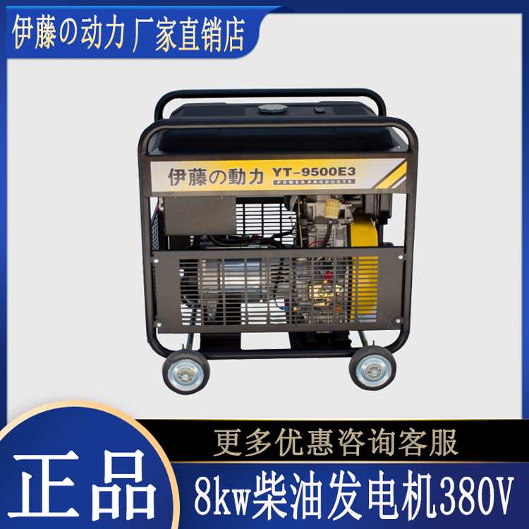 伊藤动力YT9500E3小型柴油发电机