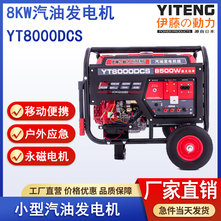 伊藤YT8000DCS汽油发电机8kw永磁电机