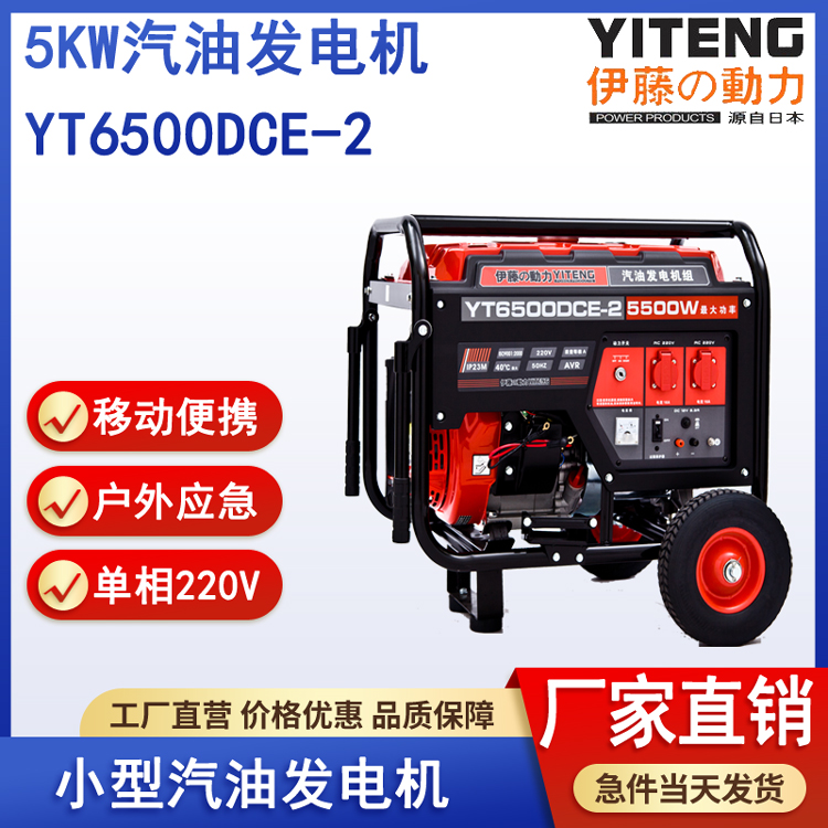 伊藤YT6500DCE-2汽油发电机5kw电启动