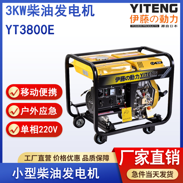 伊藤YT3800E柴油发电机3kw小型移动式