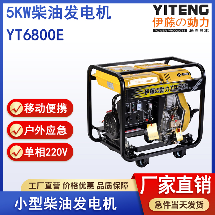 伊藤YT6800E移动式柴油发电机5kw