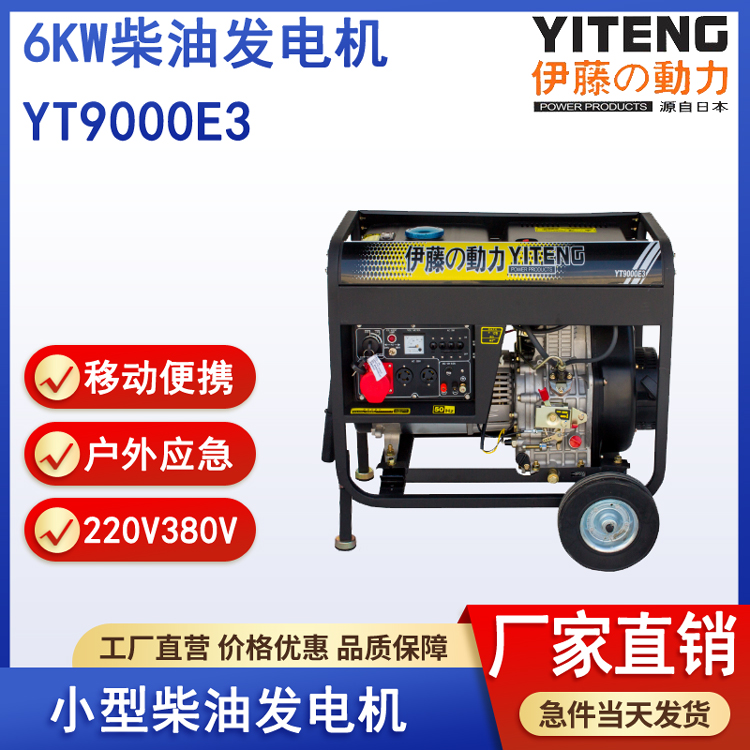 伊藤YT9000E3柴油发电机6kw小型移动式