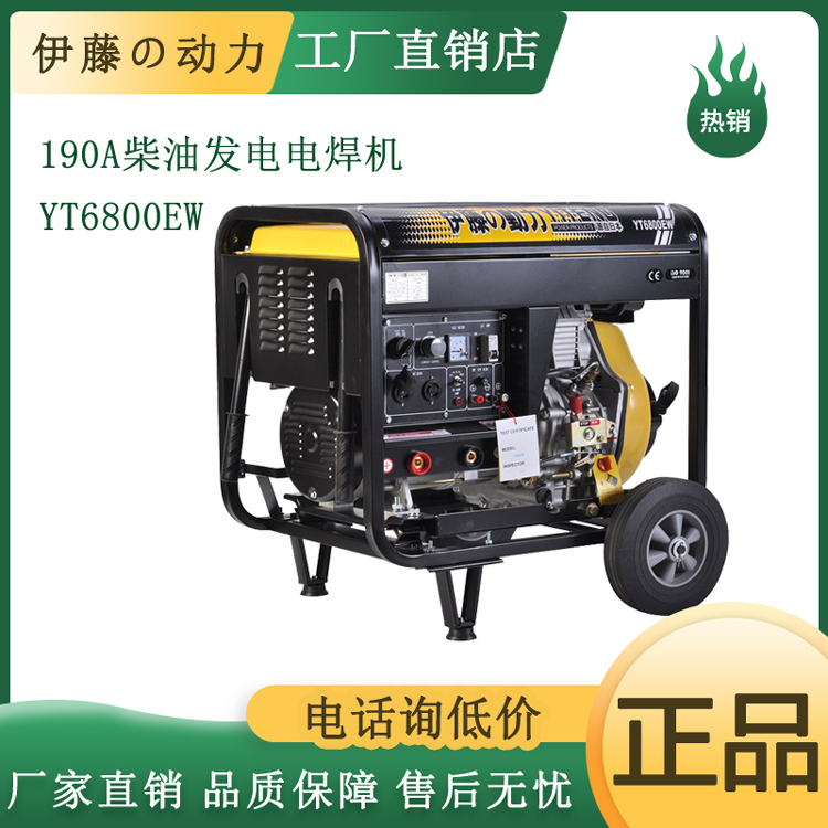 伊藤YT6800EW电启动190A柴油发电电焊机