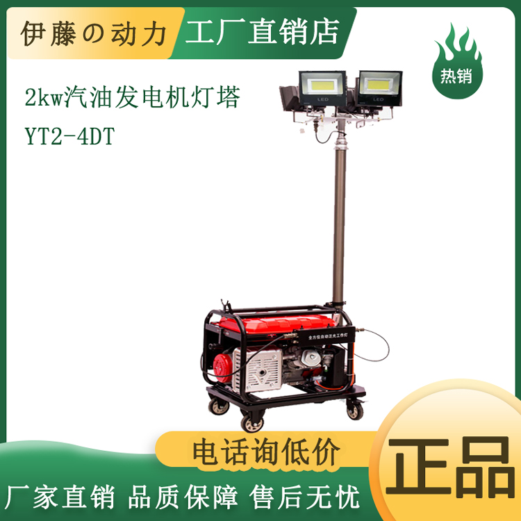伊藤YT2-4DT小型应急灯塔发电机