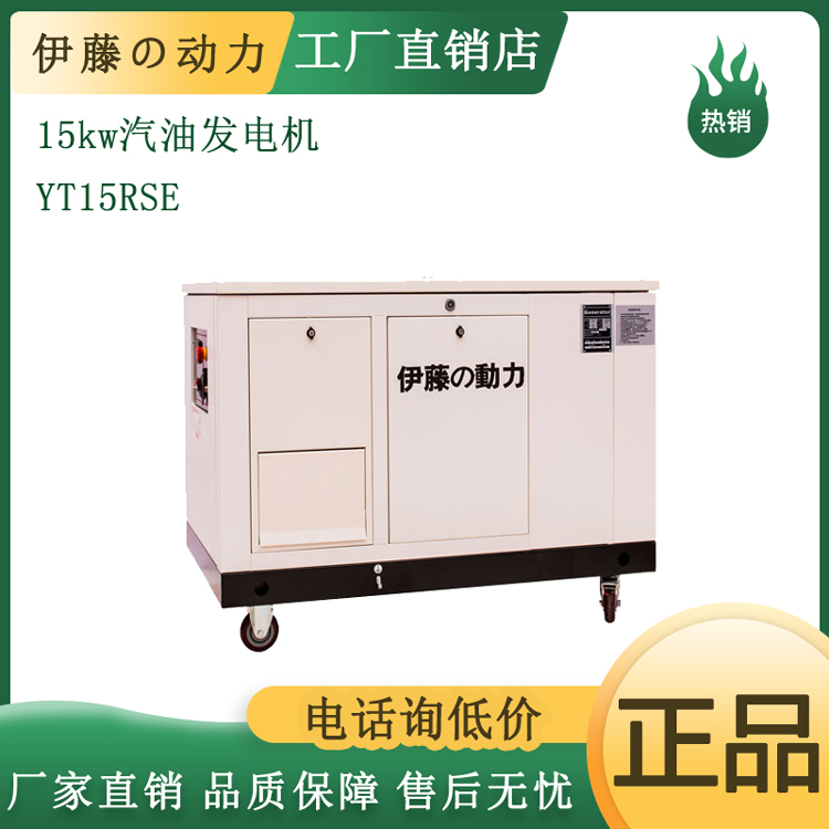 伊藤动力15kw应急汽油发电机220V