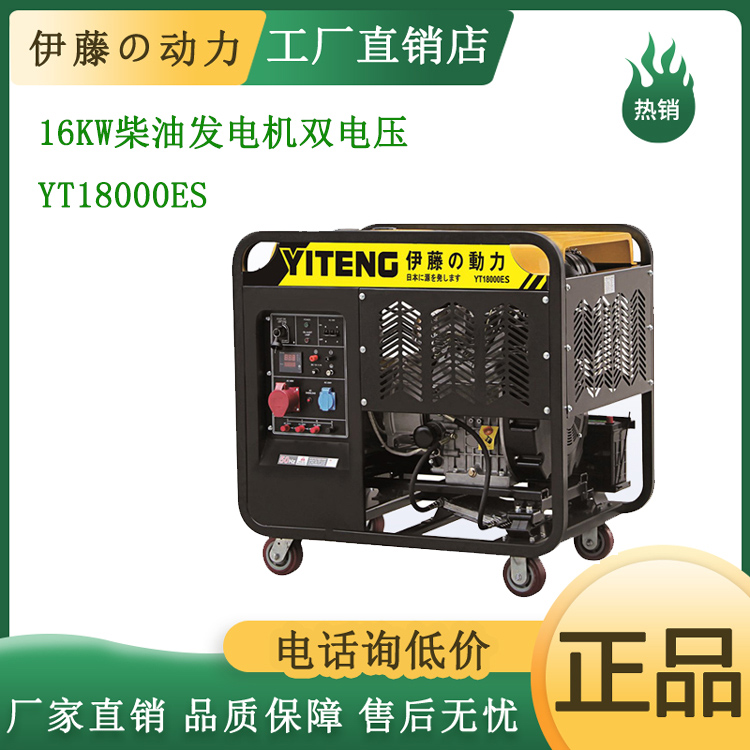 16kw应急柴油发电机三相伊藤动力YT18000ES