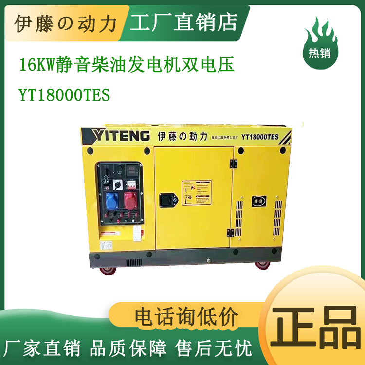 伊藤动力16kw移动式静音柴油发电机双电压伊藤动力YT18000TES
