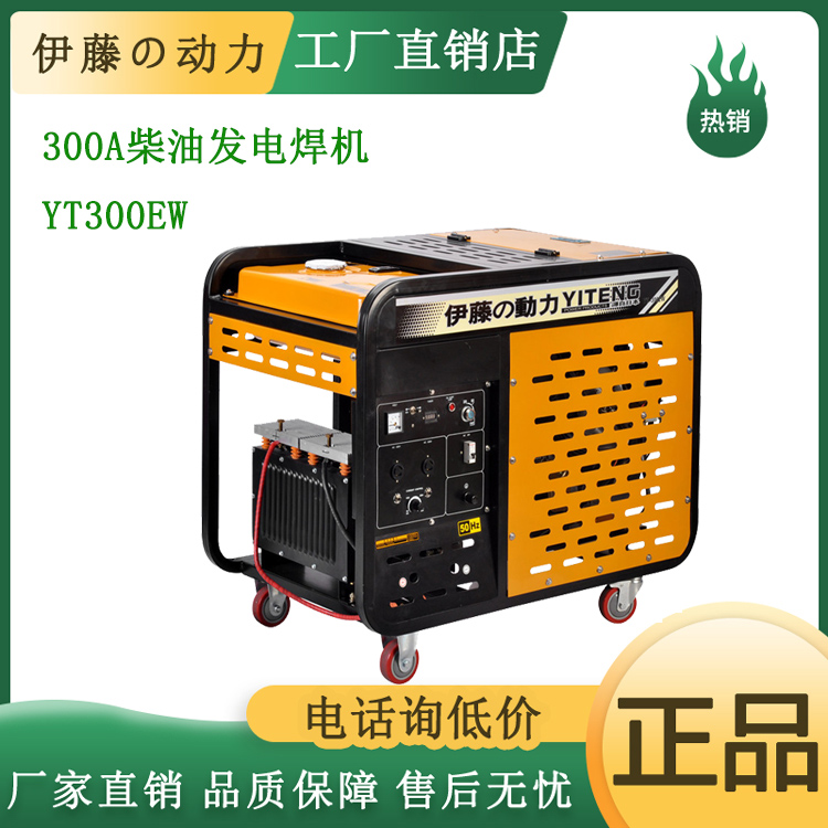 伊藤动力300A移动式柴油发电电焊机YT300EW